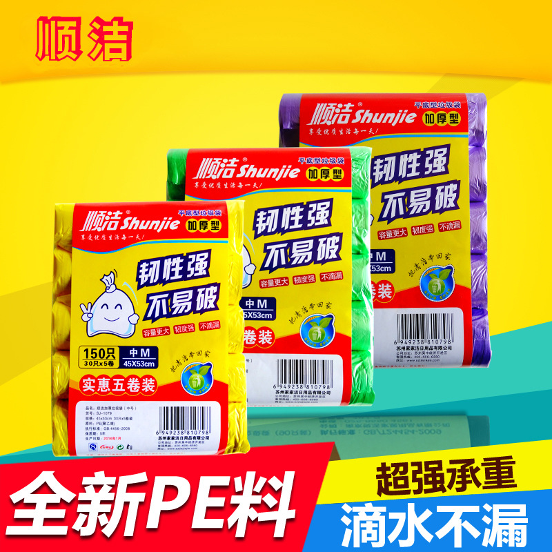 【順潔】平口式垃圾袋5連卷150隻加厚中號不易破彩色垃圾袋塑料袋工廠,批發,進口,代購