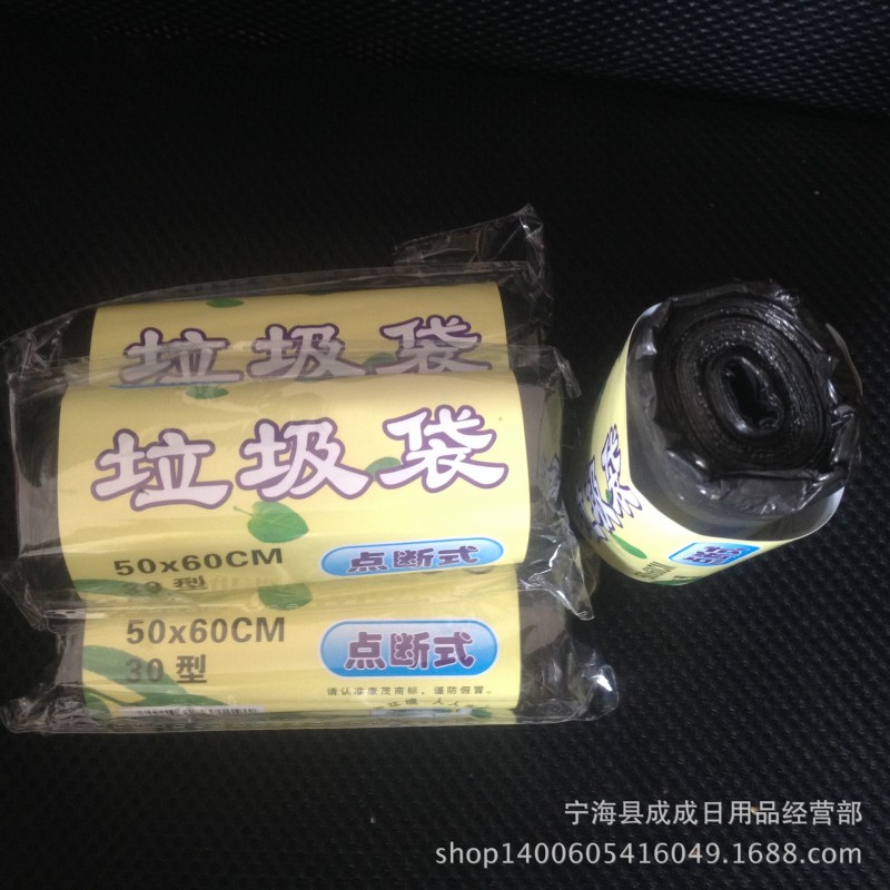 連卷點斷式 一次性環保塑料垃圾袋 100卷裝50*60CM工廠,批發,進口,代購