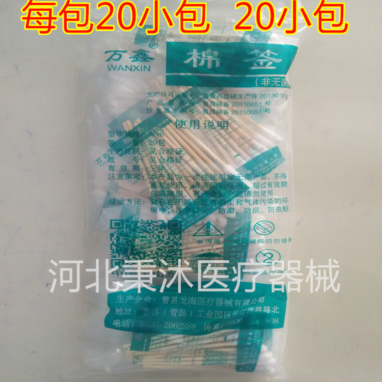 醫用棉簽/8厘米長萬鑫高溫消毒醫用棉簽/棉棒 20支*20包工廠,批發,進口,代購