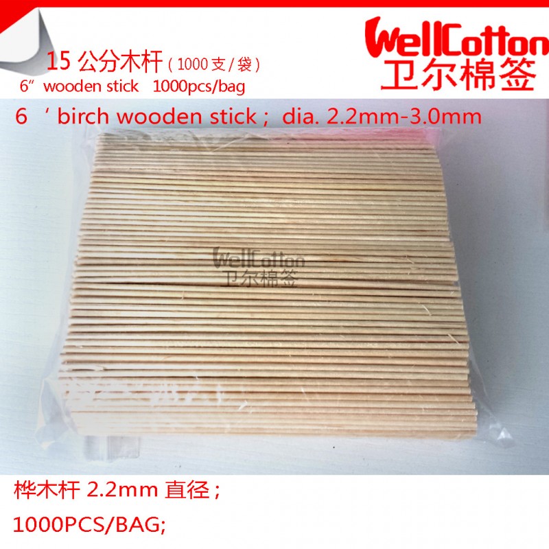 工廠批發1000支15cm木棒 木桿 實驗室用木棒 6寸樺木棒 棉簽木桿工廠,批發,進口,代購