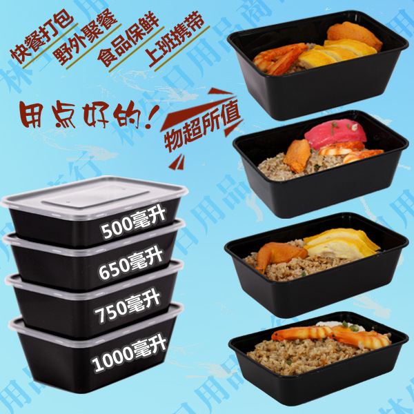 特價促銷一次性餐盒黑色外賣飯盒塑料餐具環保打包微波保鮮便當盒工廠,批發,進口,代購
