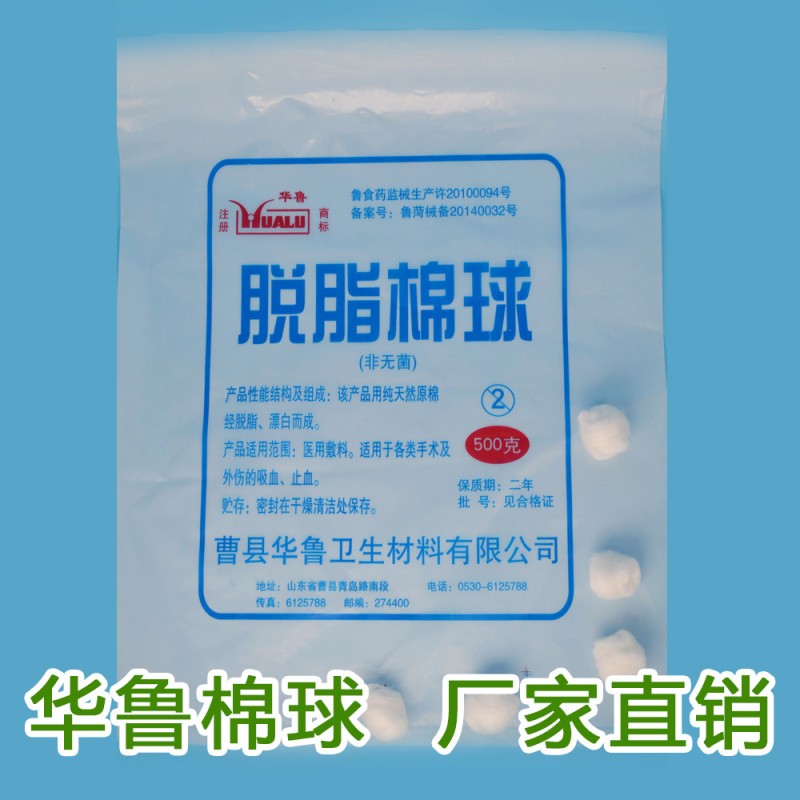 華魯棉球500g/袋 廠傢直銷 消毒脫脂棉球500g/袋工廠,批發,進口,代購