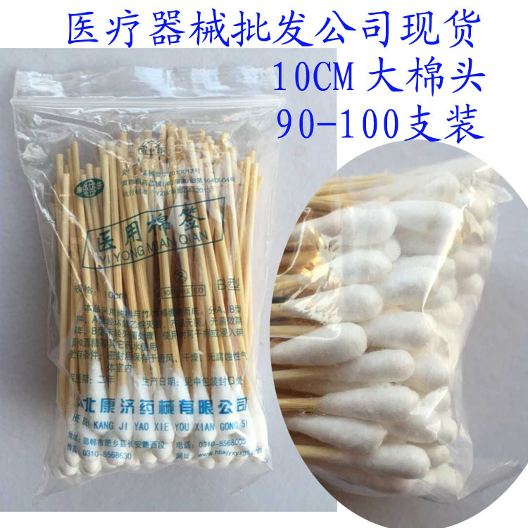 棉簽單頭醫用10CM 90-100支每袋現貨批發工廠,批發,進口,代購