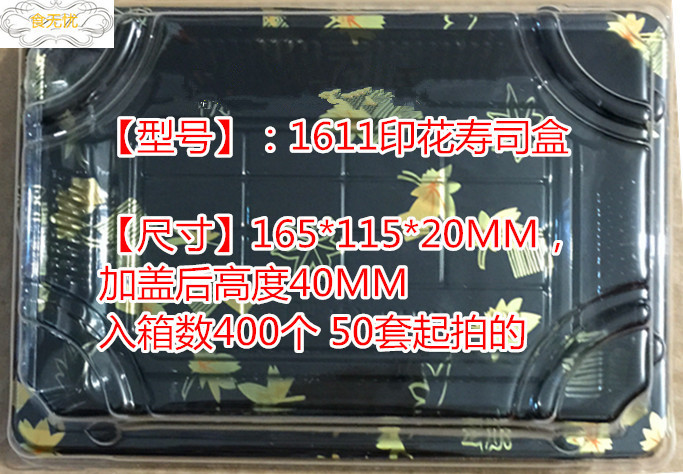 3號1611高檔印花壽司盒 一次性壽司盒 打包盒 保鮮盒 禮品盒工廠,批發,進口,代購