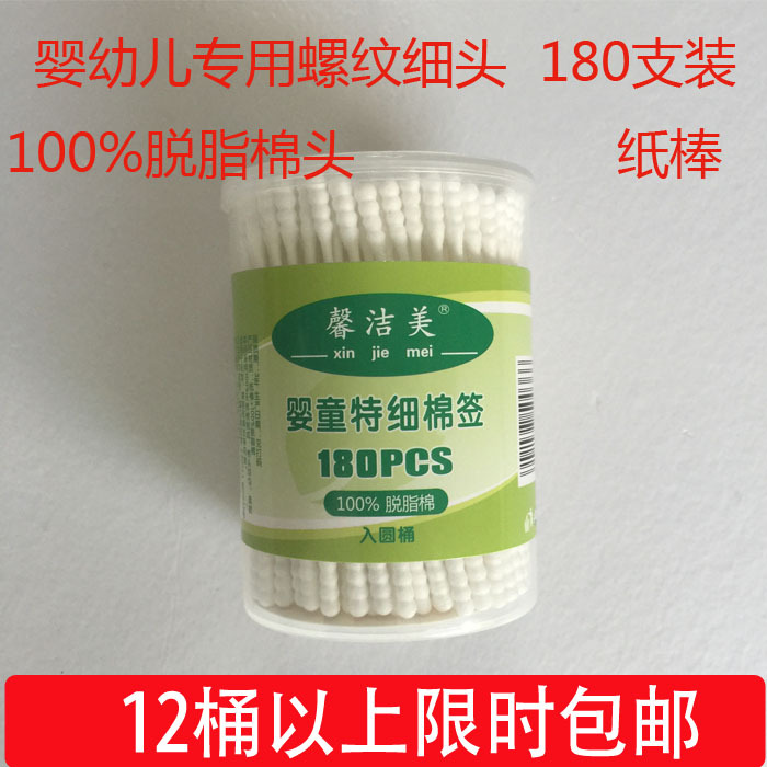 嬰兒棉簽寶寶細棉棒螺紋雙頭180支母嬰用品現貨批發12桶以上包郵工廠,批發,進口,代購