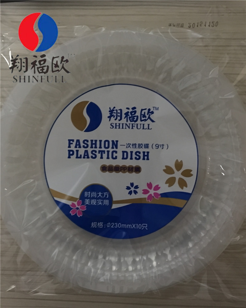 翔福歐SHINFULL 全新PP材質一次性9寸碟子 超市包裝 可印logo批發・進口・工廠・代買・代購
