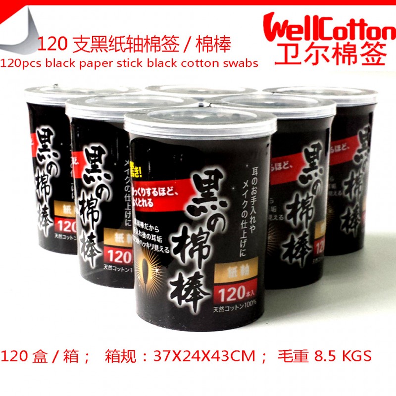 黑色雙頭棉簽出口日本 黑棉棒100支 150支 200支筒裝工廠,批發,進口,代購