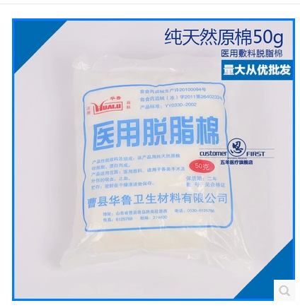 廠傢熱銷 50g脫脂棉脫脂棉花棉卷 醫用棉經銷工廠,批發,進口,代購