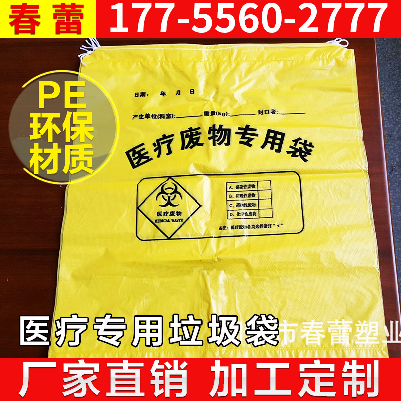 醫療垃圾袋廢物袋批發定製 醫院塑料黃色平口式廢物加厚垃圾袋批發・進口・工廠・代買・代購