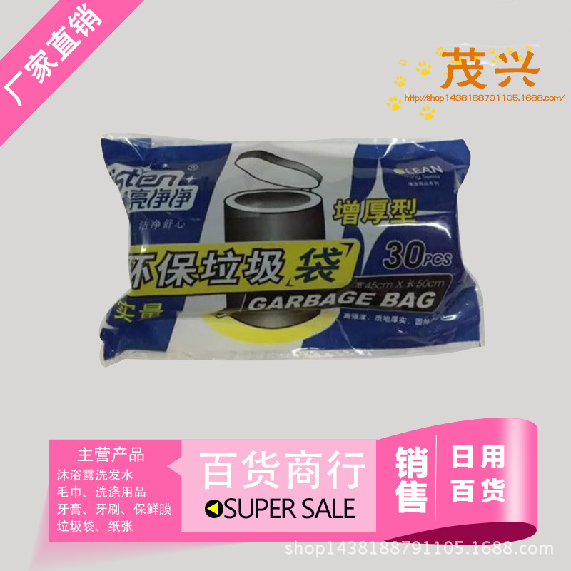 生物降解垃圾袋 抽取式垃圾袋  70*90垃圾袋 品質保障 歡迎采購工廠,批發,進口,代購