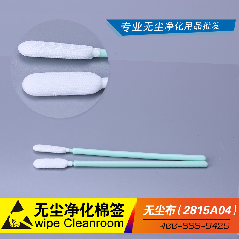 興亞廠傢直銷XY-2815A 超細無塵佈頭工業無塵凈化擦拭棉簽/棉棒工廠,批發,進口,代購