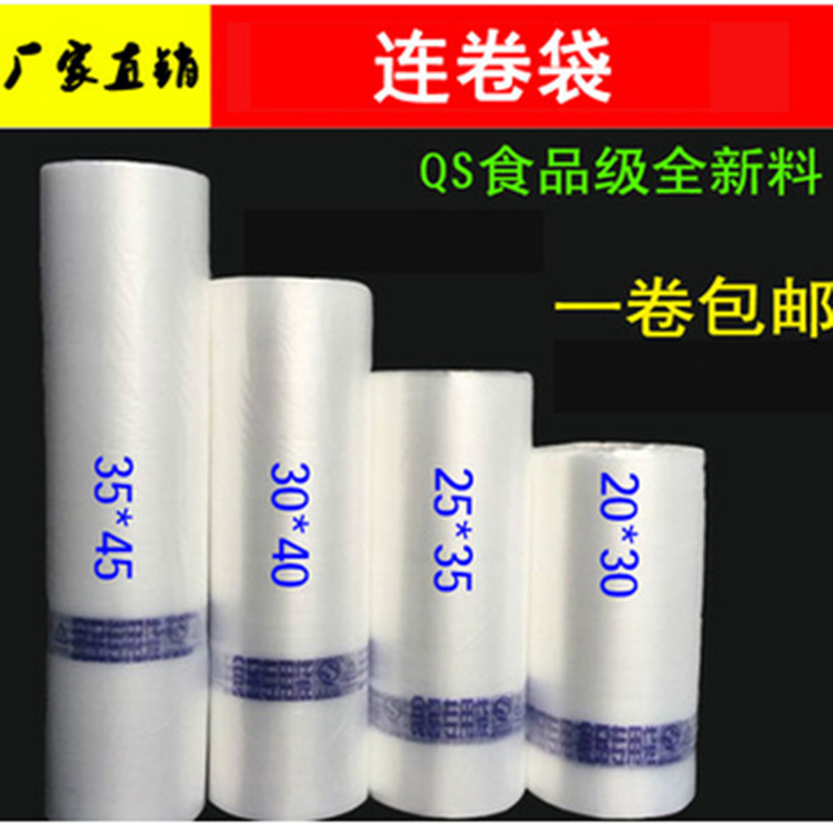 超市連卷袋散裝袋pe食品保鮮袋批發點斷式手撕袋加厚桐城產業帶批發・進口・工廠・代買・代購