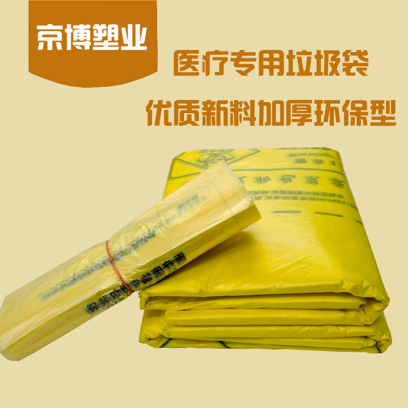 廠傢直銷 醫院專用 黃色醫療垃圾袋 各種規格可加工定製批發・進口・工廠・代買・代購