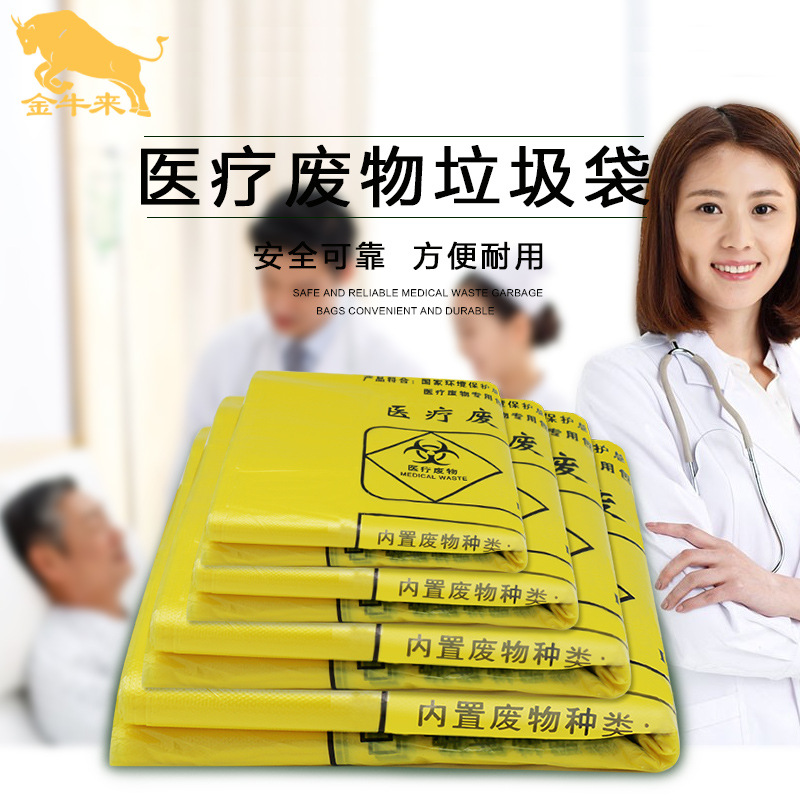 加厚一次性醫療垃圾袋 大號黃色醫療袋 平口醫院用印字廢物包裝袋批發・進口・工廠・代買・代購