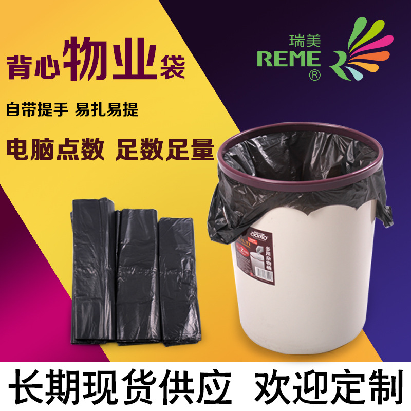瑞美背心式黑色大號垃圾袋加厚環保塑料袋55*60工廠現貨可定做批發・進口・工廠・代買・代購