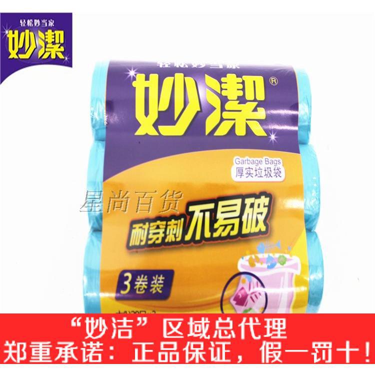 妙潔厚實垃圾袋大號50cm*60cm共60隻3卷裝工廠,批發,進口,代購