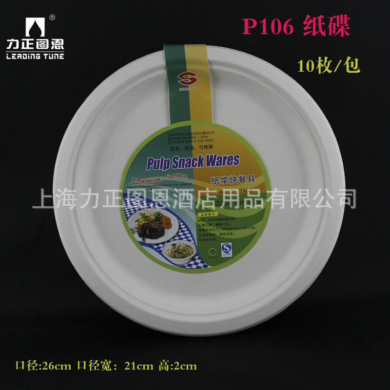 雙魚紙碟 一次性紙漿快餐具p101(6)寸紙盤圓盤 10個/包工廠,批發,進口,代購