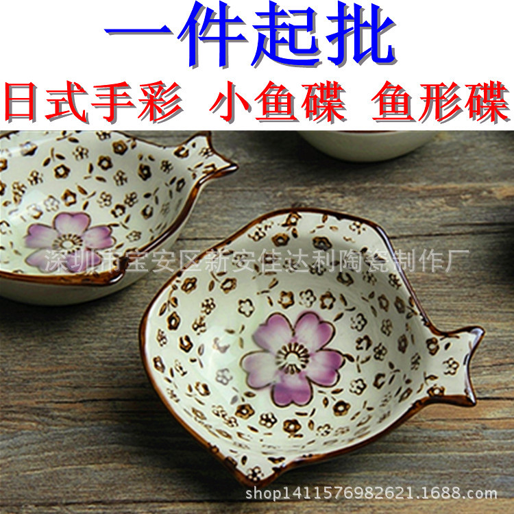 【和風陶瓷】日式高溫釉下手彩4寸魚形碟 陶瓷碟 陶瓷餐具 調味碟批發・進口・工廠・代買・代購