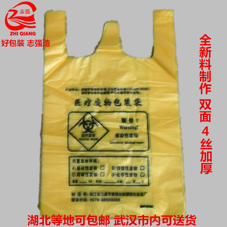 58*70加厚環保 醫療背心袋 黃色醫療袋 醫療袋 醫療廢物袋 可定做批發・進口・工廠・代買・代購