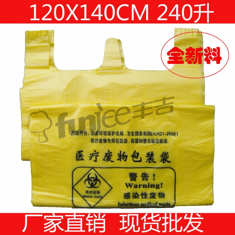 【廠傢直銷】全新240L平口|背心醫療廢物垃圾袋 120x140工廠,批發,進口,代購