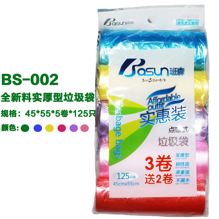 5連裝環保垃圾袋 出口品質連卷式彩色點斷式垃圾袋45*55cm足數工廠,批發,進口,代購