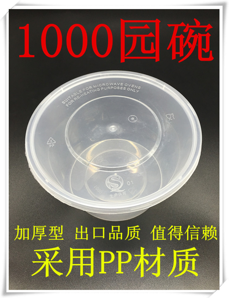 廠傢直銷高透明PP餐盒 1000毫升透明圓碗 PP原料批發・進口・工廠・代買・代購