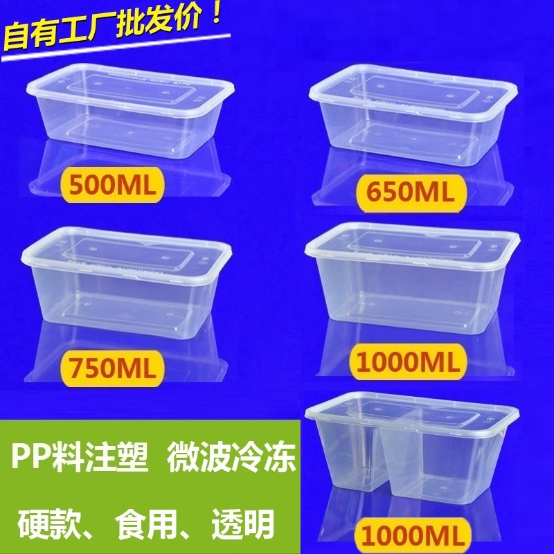 750 1000一次性塑料飯盒pp餐盒長方形外賣打包微波爐快餐盒保鮮盒批發・進口・工廠・代買・代購