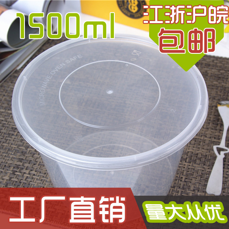 圓1500ml一次性環保pp快餐飯碗盒子塑料打包外賣湯碗盒廠傢直批發工廠,批發,進口,代購