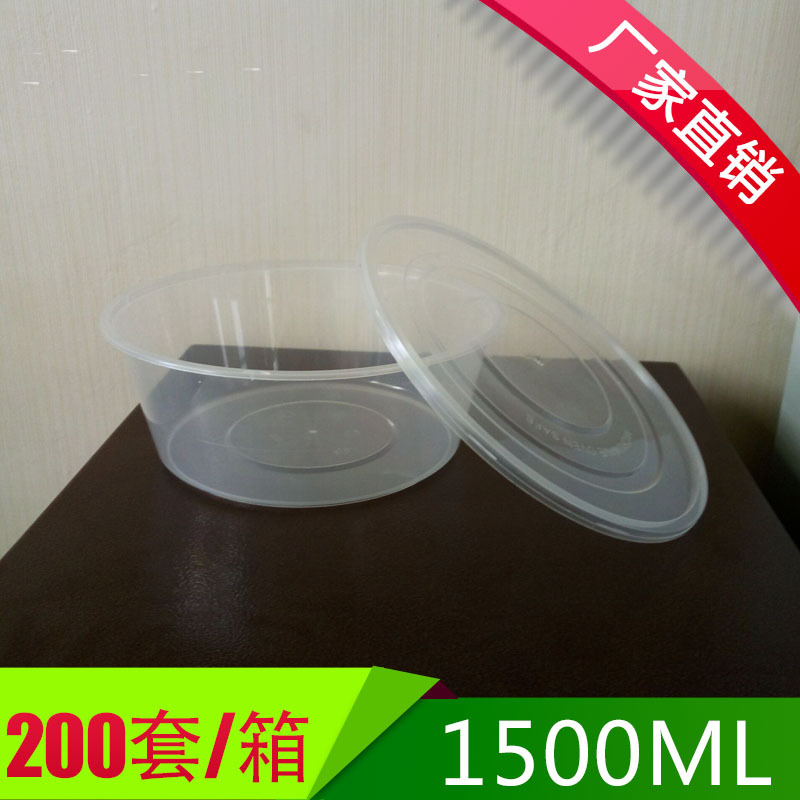 【山東臨沂】1500ML透明圓形一次性塑料餐盒外賣打包盒打包碗批發・進口・工廠・代買・代購