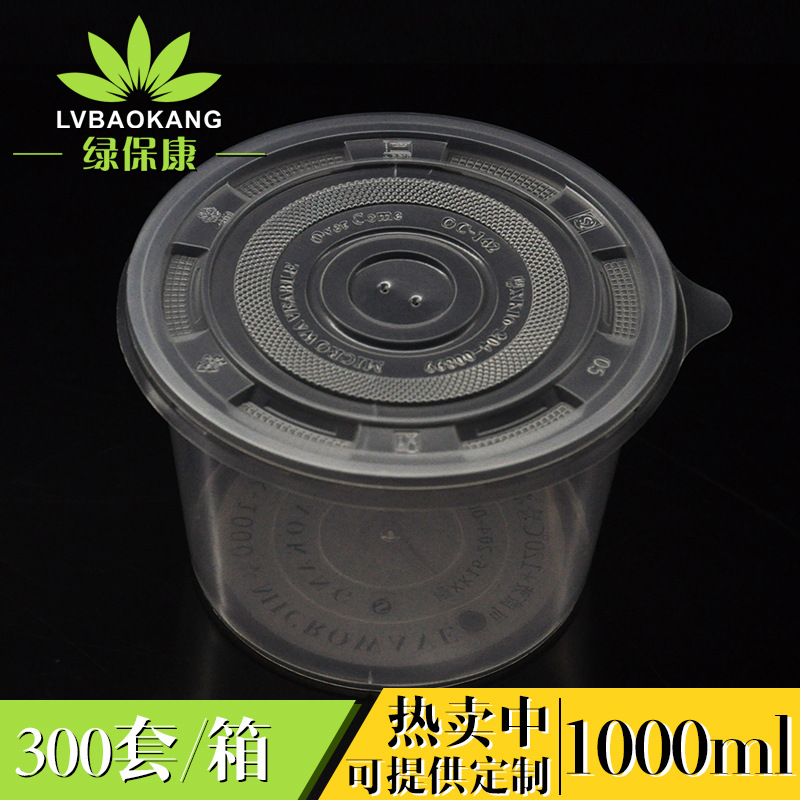 批發1000ml一次性環保碗,打包便當碗,PP塑料透明快餐碗,可定製批發・進口・工廠・代買・代購