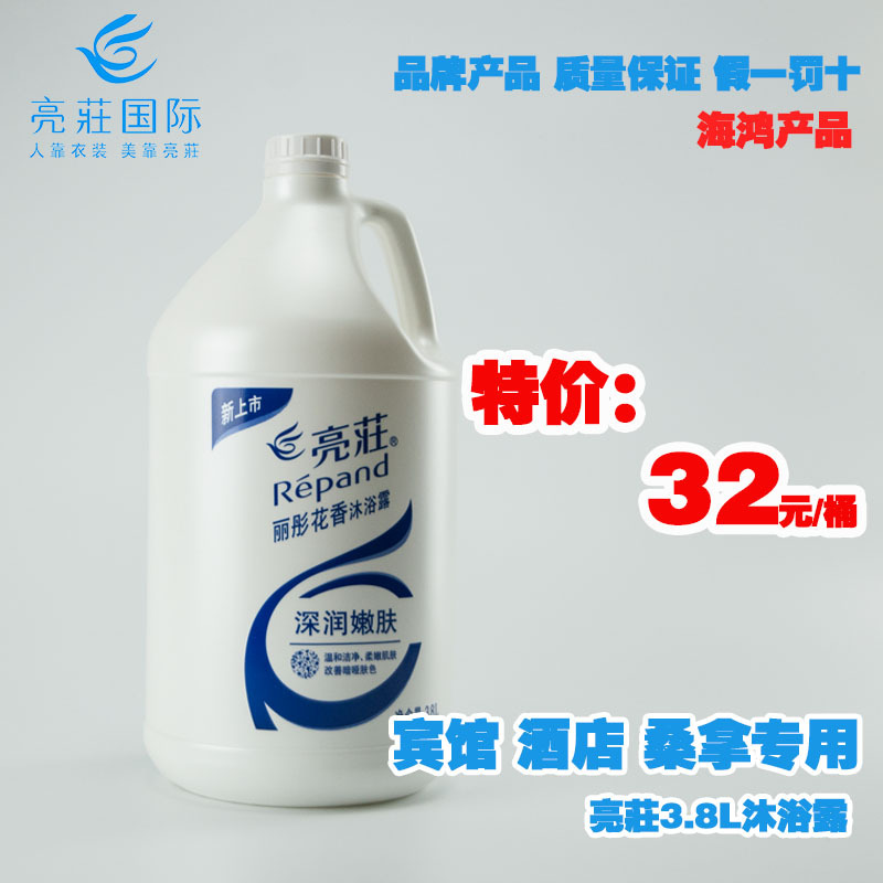 包郵正品新亮沐浴露 賓館酒店3.8L散裝桶裝沐浴露批發：海鴻產品工廠,批發,進口,代購