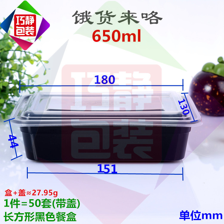 加厚一次性黑色塑料餐盒可微波打包盒快餐外賣盒650ml 1件50套工廠,批發,進口,代購