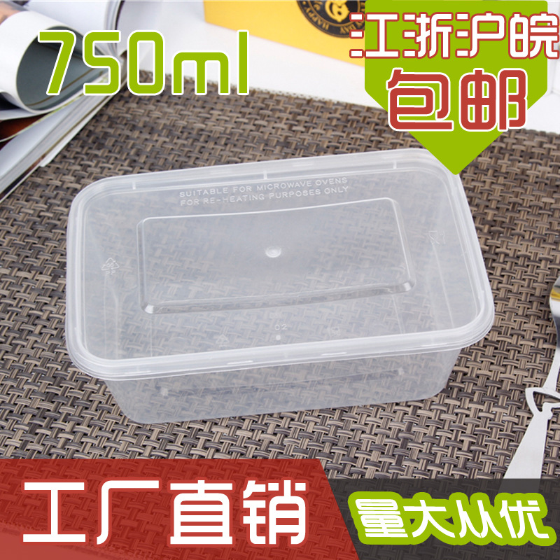 方形750ml一次性飯盒快餐盒塑料環保外賣打包盒保鮮透明餐盒批發批發・進口・工廠・代買・代購