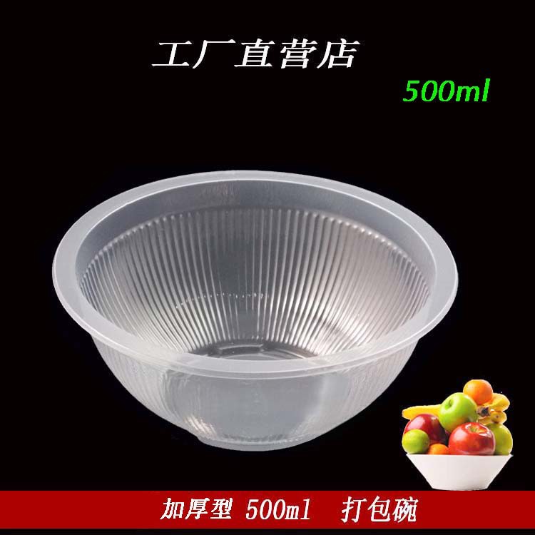 500ml加厚塑料碗 透明塑膠碗一次性食品碗打包碗中號無蓋一箱代發批發・進口・工廠・代買・代購
