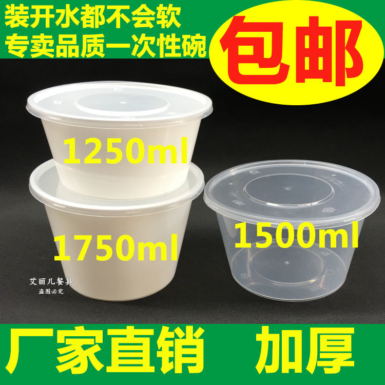 一次性碗圓形透明白色塑料打包碗打包碗龍蝦碗帶蓋1250 1500 1750批發・進口・工廠・代買・代購