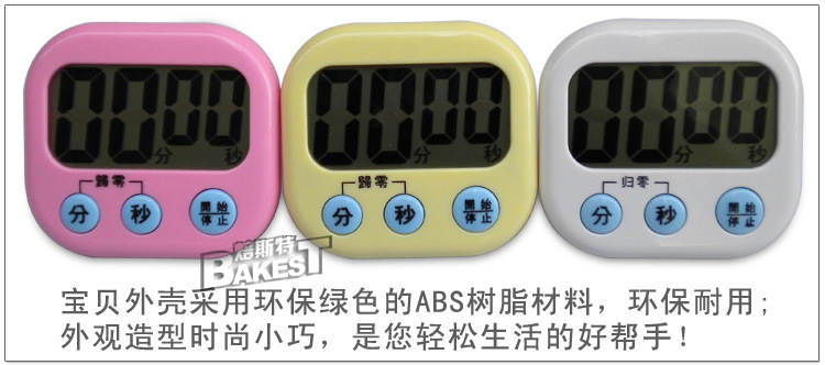 廚房定時器提醒器鬧鐘數顯大屏幕電子鬧鐘倒計時器BK-725-731工廠,批發,進口,代購