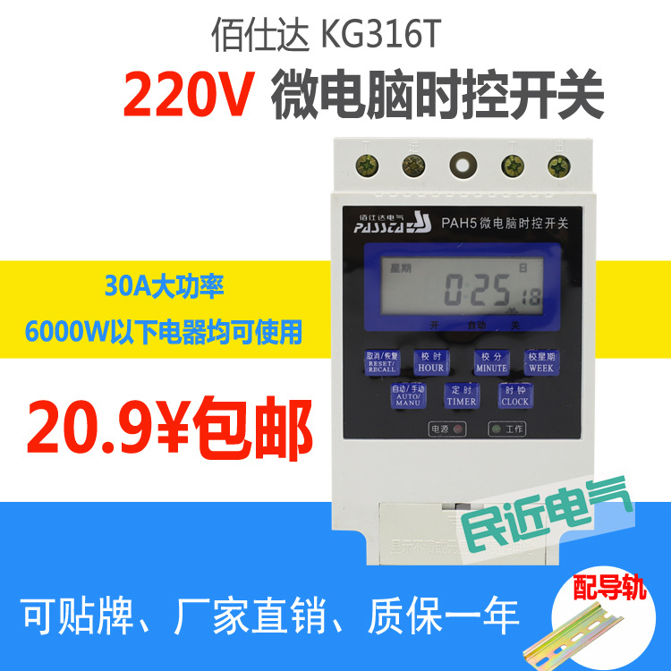 包郵 微電腦時控開關KG316T定時器定時開關超大功率6000w 220V工廠,批發,進口,代購