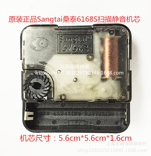 原裝正品桑泰sangtai6168S掃描機芯十字繡工藝鐘石英鐘機芯配件工廠,批發,進口,代購