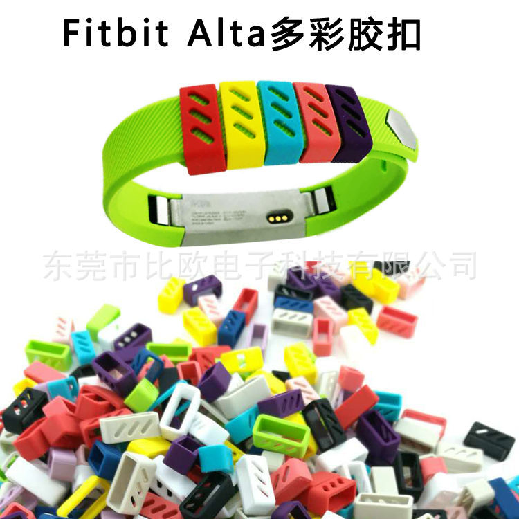 fitbit alta安全扣alta膠扣智能手環腕帶彩色防脫落保護套工廠,批發,進口,代購