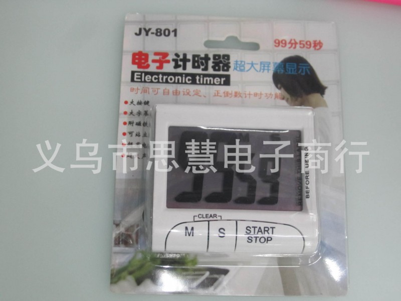 JY-801超大屏幕電子定時器 倒計時器 廚房提醒器 計時器 鬧鐘工廠,批發,進口,代購