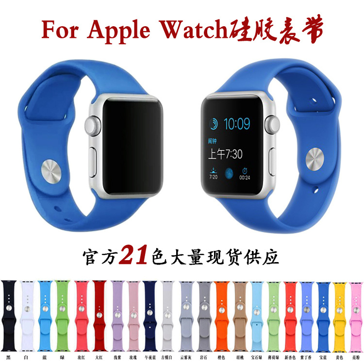 蘋果手錶矽膠表帶apple watch智能穿戴仿原扣式腕帶21色庫存批發批發・進口・工廠・代買・代購