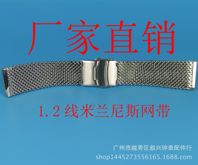 廠傢直銷 1.2mm粗線米蘭尼斯網不銹鋼手錶表帶批發・進口・工廠・代買・代購