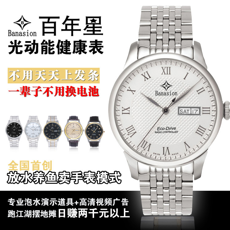 香港百年星光動能健康表 BOLLES博爾斯手錶 擺地攤手錶 鉑仕手錶批發・進口・工廠・代買・代購