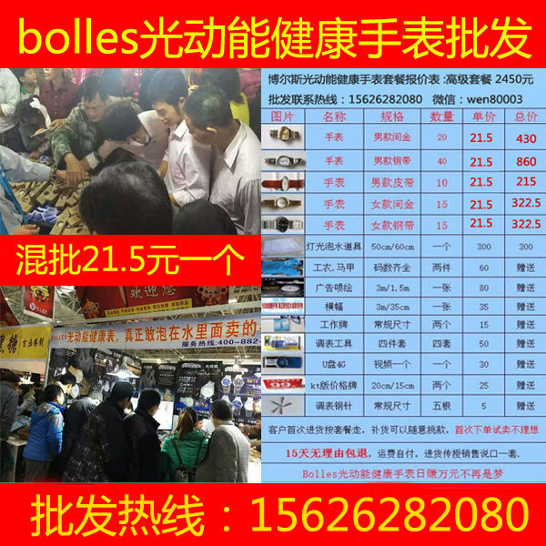 BOLLES光動能健康手錶博爾斯香港百年星-展銷會跑江湖地攤手錶工廠,批發,進口,代購
