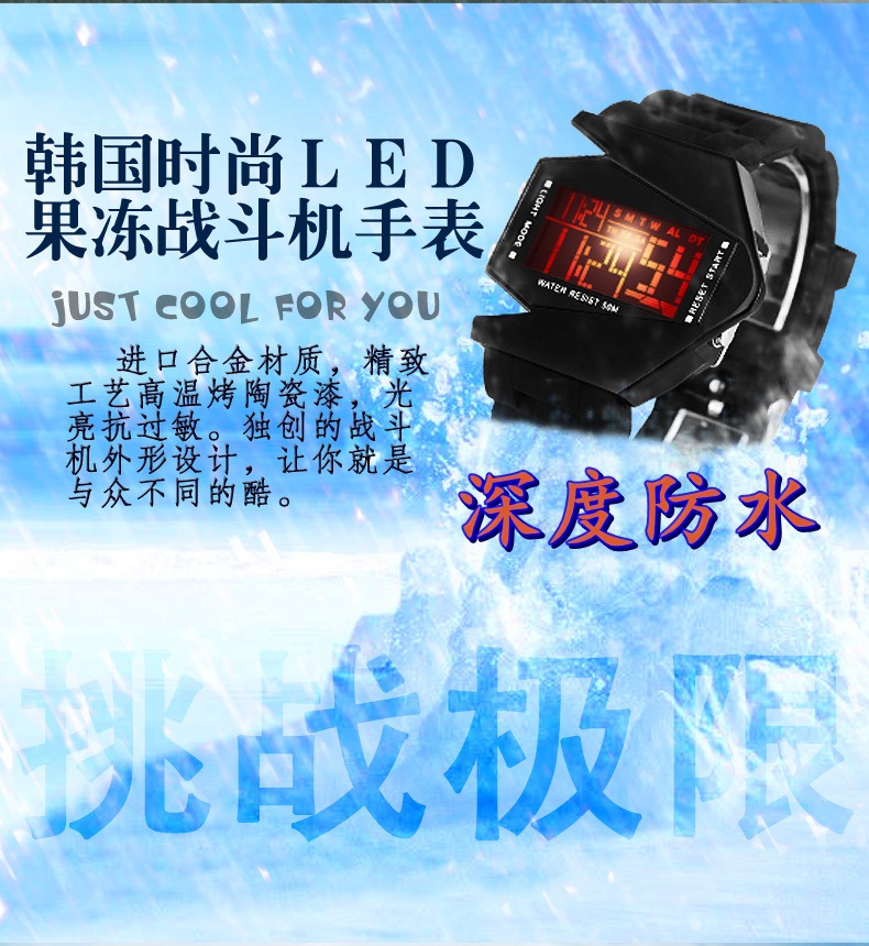 廠傢直銷深度防水戰鬥機LED時尚運動手錶 炫酷飛機手錶 爆款推薦工廠,批發,進口,代購
