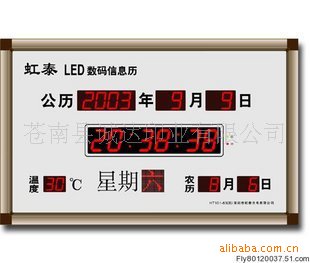 虹泰大型數位歷 LED數位鐘 led萬年歷  電子時鐘萬年 電子鬧鐘工廠,批發,進口,代購