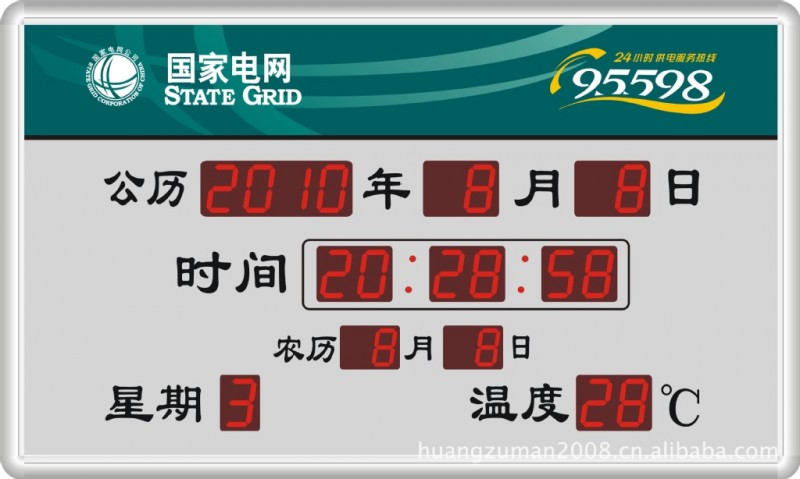 定做電子LED萬年歷 酒店賓館房價表 倒計時鐘 安全運行表工廠,批發,進口,代購