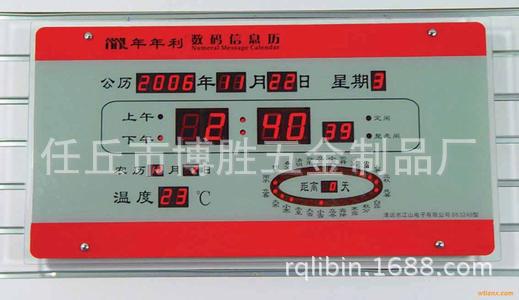 【廠傢專業供應】高清數位萬年歷 質量保證批發・進口・工廠・代買・代購