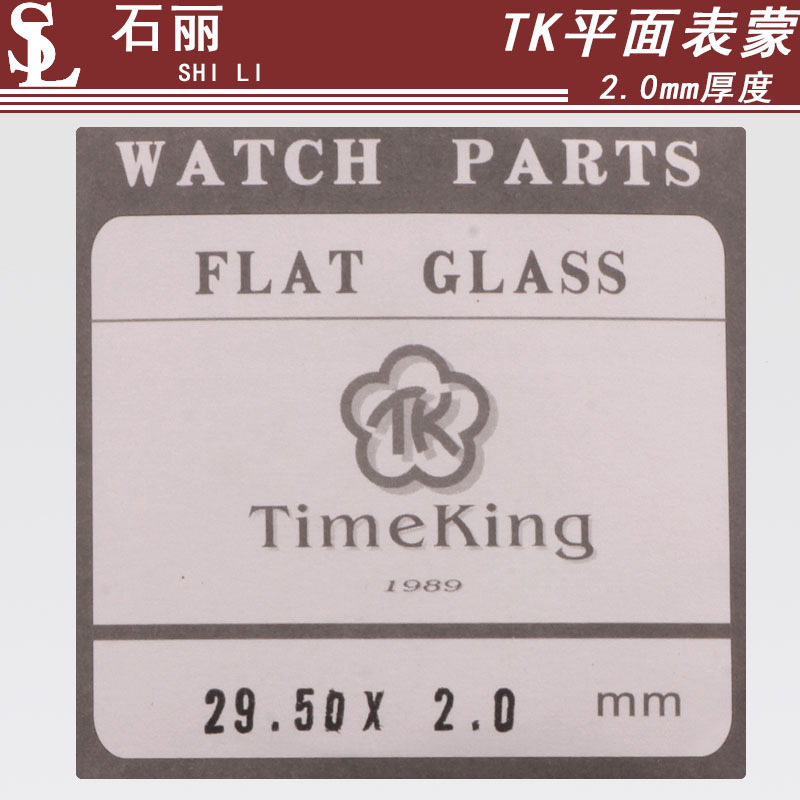 TK平麵表蒙2.0厚23-45mmTK表鏡手錶零配件表蒙鏡片玻璃鏡麵批發工廠,批發,進口,代購