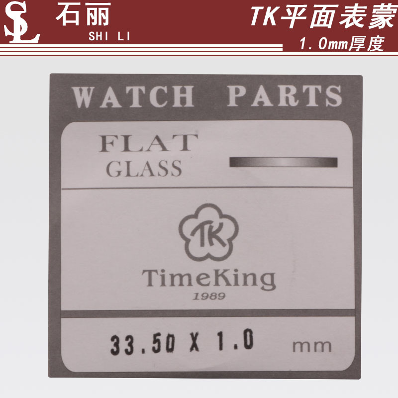 TK平麵表蒙1.0厚12-40mmTK表鏡手錶零配件表蒙鏡片玻璃鏡麵批發工廠,批發,進口,代購
